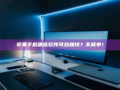 京山《小心！这个兼职陷阱差点害了我的健康》