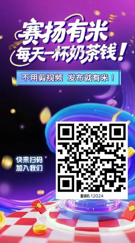 京山【赛扬有米】宝妈学生居家线上视频代发兼职平台，0撸赚米项目 第4张